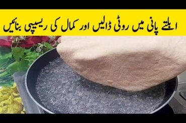 Put Bread In boiling water and See The results | Low Cost Recipe | Food art tricks  |