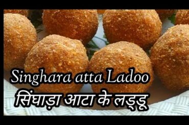 Sugar-Free Shinghare Aata Ladoo with Jaggery | Upvas Recipe Indian | Healthy Breakfast Snacks"
