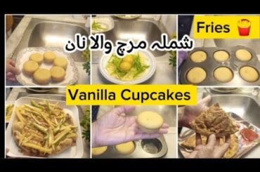Dhamaky daar Recipe| Fries Shimla Mirch wala Nan| Vanilla Cupcakes| Healthy Lunch box idea for kids