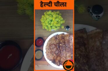 healthy chila #cooking #recipe #snacks #quickrecipe #eveningsnacks #trending #viral #jaishreeram