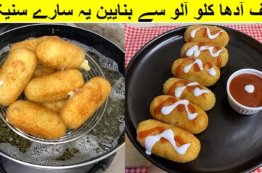 Easy Recipe With Potato and Cheese | Crispy and Spicy Potato Recipe | Potato Recipe | Ramzan Special