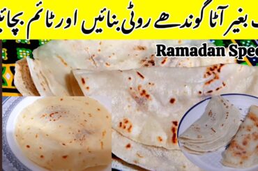 Roti recipe| 10 Minutes recipe | Breakfast Recipe | Karachi Food Paradise |