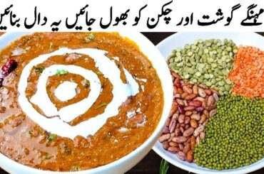 Dal Makhani Recipe Restaurant Style | Punjabi Daal Makhani ki Recipe - Urdu Hindi - Cook with Farooq