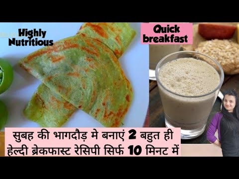 2 Highly Nutritious Breakfast Recipes / Healthy Breakfast Recipes / Breakfast Ideas For Busy Morning 2 Highly Nutritious Breakfast Recipes / Healthy Breakfast Recipes / Breakfast Ideas For Busy Morning