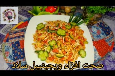 Vegetables Salad Recipe | Healthy Salad Recipe By Naghma-NH |