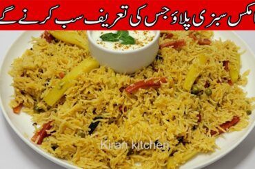 Vegetable Pulao Recipe By Kiran Kitchen | Veg Pulao Banane Ka Tarika