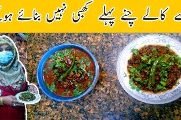 Secrets Recipe Of Black Chana | Cheakpeas  Recipe |Hamara Apna Kitchen Ma