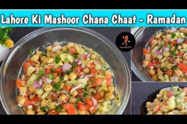 Chana Chaat Recipe  |Ramzan Special Chana Chaat Recipe | Aloo Cholay Chana Chaat Recipe |