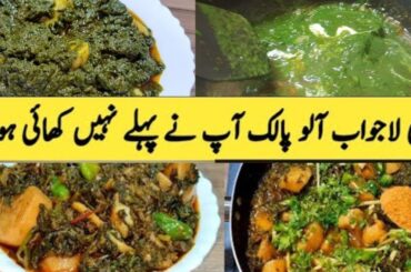 Aloo Palak Recipe By s j food||How To Make Aloo Palak