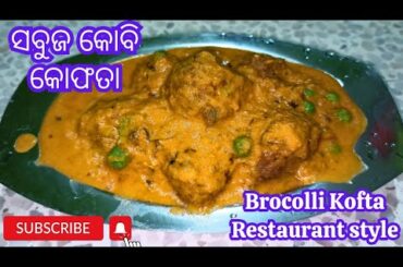 Brocolli Kofta Recipe Dhaba style|Unique Brocolli recipe| Healthy weight loss recipe of Brocolli