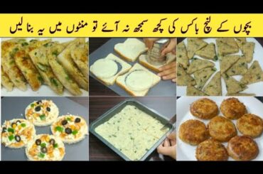 Kids Healthy Lunch Box Recipes | Lunch Box Ideas for Busy Moms, kids Lunch Recipes by Alia Mubashir