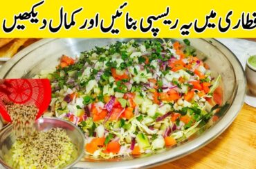 Chat recipe | Evening snacks | healthy recipes for Ramadan | jhat paat aftar recipe | #recipe