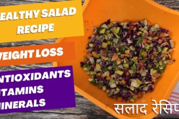 Healthy Salad Recipe | Quick Weight Loss Recipes | Red Purple Cabbage Avocado Salad Recipe