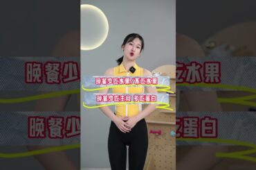 Fat loss sisters who don’t know what to eat for dinner, come here!  Recommend some delicious and n