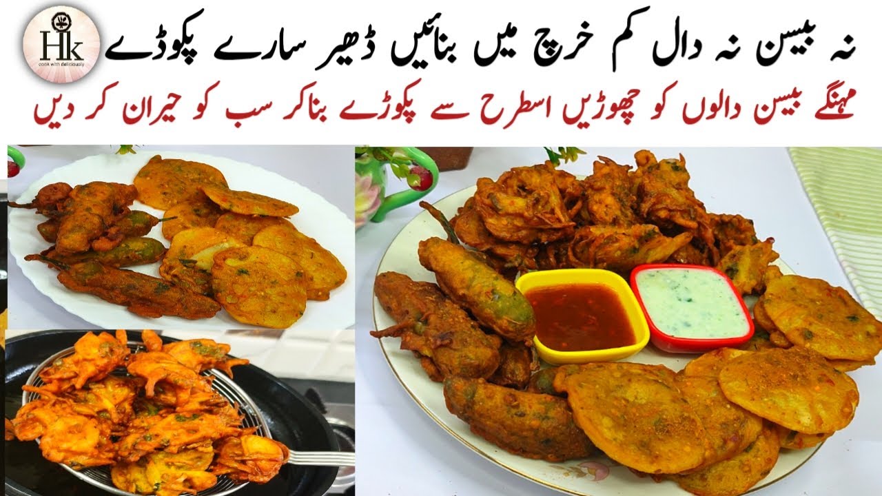 Low Cost Ramadan Recipe | No Bread No Besan No Daal Crispy Pakora Recipe | Healthy Iftar Ideas Low Cost Ramadan Recipe | No Bread No Besan No Daal Crispy Pakora Recipe | Healthy Iftar Ideas