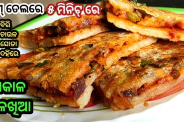 healthy tasty sakala jalakhia recipe in odia/ odia recipe breakfast /Sakala breakfast