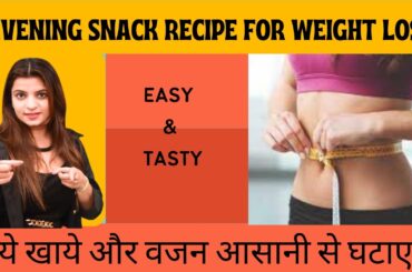 3 Healthy Evening Snacks Recipes for Weight Loss | Easy and Tasty