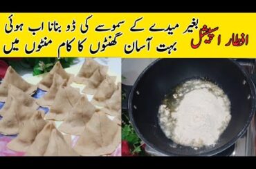 Samosa Dough Recipe without Maida || Ramzan Special || SF Kitchen Collection