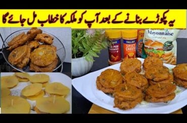 Crispy Pakora recipe/aloo pyaz pakora recipe/iftar special/#teatimesnack#ramzanspecialrecipe