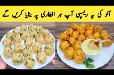 Potato Snacks Recipe By Maria Ansari || Yummy iftari || Quick And Tasty Aloo Recipe  ||