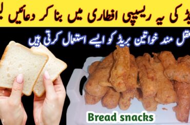 Quick Bread snacks Recipe by shees peeru | iftar special | Ramzan special | Crispy snacks