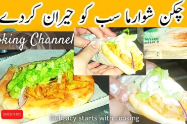 Best Homemade Chicken Shawarma| Pita Bread,Shawrma Sauces, Chicken Recipe By Hafsas kitchen hamsfood