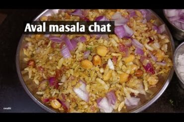 healthy chat masala| Aval chat| Snacks recipe| Aval recipe| 5 minutes recipes in Tamil| healthy kids