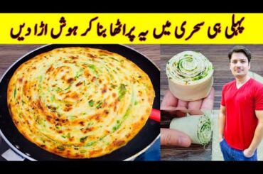 Sehri Special Recipe By ijaz Ansari | Ramzan Special Recipes | Crispy Paratha Recipe |