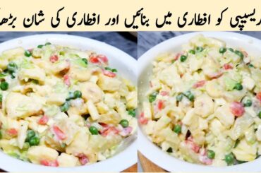 2024 Ramzan Special healthy Fruit Salad For Iftar | easy healthy Recipe for Iftar|fruit salad recipe