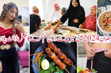 Ramadan Weight Loss Diet Plan | How to lose weight in Ramadan