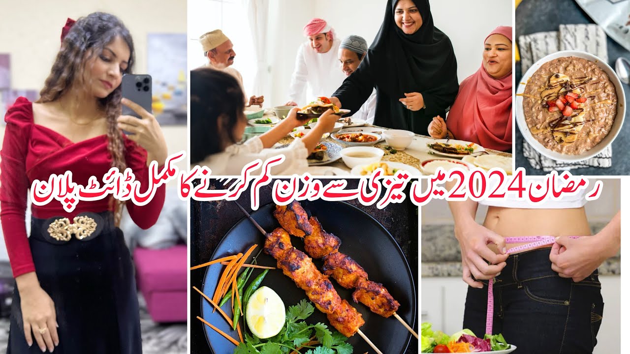 Ramadan Weight Loss Diet Plan | How to lose weight in Ramadan Ramadan Weight Loss Diet Plan | How to lose weight in Ramadan