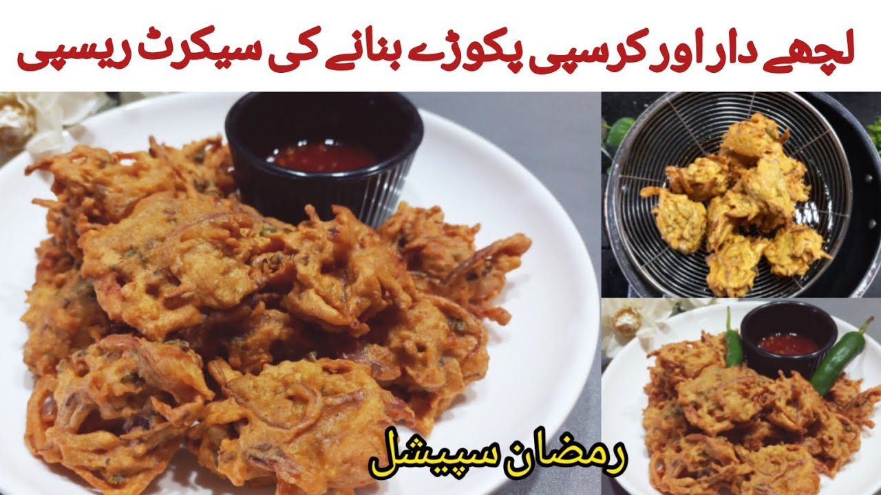 Lachha Pakora Recipe | Mix Vegetable Pakora Recipe | Crispy Pakora Recipe | Ramadan recipes 2024 | Lachha Pakora Recipe | Mix Vegetable Pakora Recipe | Crispy Pakora Recipe | Ramadan recipes 2024 |