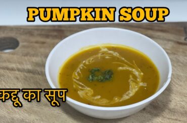 Yummy Pumpkin Soup |Dinner Recipes |Healthy Recipe |weight loss recipes |Healthy Soup Series-Ep.2