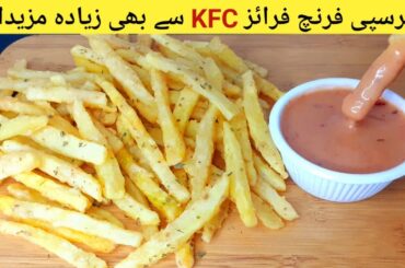 French fries recipe | How to make potato fries | Crispy potato fries at home | Besan wali chips