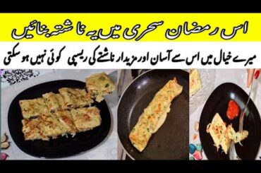 Quick Breakfast Ideas for Sehri Ramzan special |New healthy Breakfast in just 10 Minutes |nazakvlog
