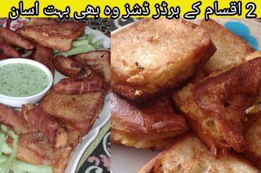 Bread Pizza Sandwich on Tawa Recipe | 5 Minutes Healthy Snacks Recipes | vlog |@RahberWorldVolg0279