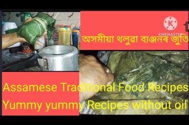 Assamese Traditional Healthy Recipes without Oil