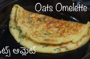 Weight Loss Breakfast Oats Omelette |  Oats Omelette Recipe | Oats Breakfast Recipe