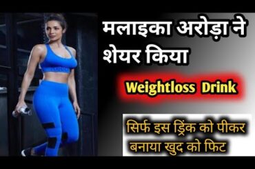 Malaika Arora's Shared Morning New Healthy Drink | Detox Drink | Weight Loss Drink | Detox Water |
