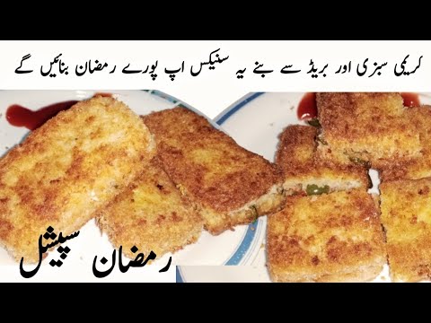 10 Minute New Bread Snacks Recipe | Healthy Vegetable Snacks | Ramadan Special | 10 Minute New Bread Snacks Recipe | Healthy Vegetable Snacks | Ramadan Special |
