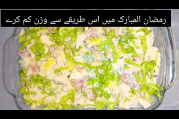 Healthy Russian Salad Recipe | Iftar Special Salad Recipe| Quick And Easy Salad Recipe ||