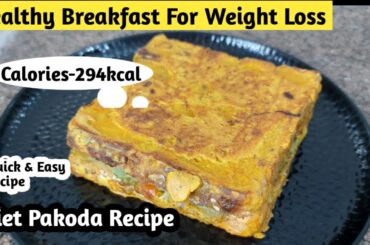 Diet recipe for weight loss| Healthy Breakfast for weight loss | Diet Bread pakoda recipe |