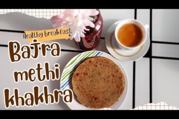 Bajra methi khakhra | khakhra recipe | healthy snack