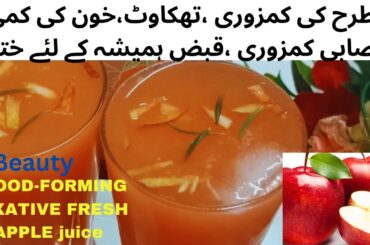 Fresh Apple juice recipe/Apple Drink/Smoothie/healthy Drink for  weight loss by Food Passion