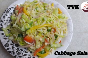 Cabbage Salad recipe  | Cabbage salad | Healthy cabbage salad recipe | How to make cabbage salad