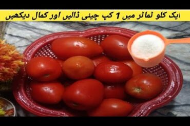 Quick and easy recipe | Ramadan recipe | Make and freeze for 2 months  | low cost | tomato recipe
