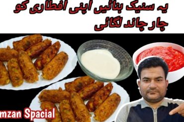 Ramzan Spacial Snacks Recipe|Chaines snacks Recipe|Quick & Easy Snacks|@cookwithparul