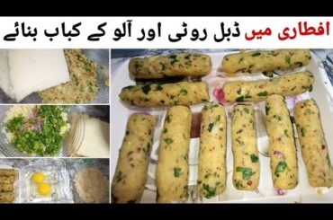 Snacks | Bread Kabab Recipe With Rice Flour | Aloo Aur Double Roti K Kabab By Sehrish Handi Roti2024
