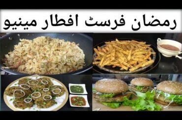 First Iftar Ramzan special Recipe | Butta'n Dy Chaskay Recipes | Special Recipe |