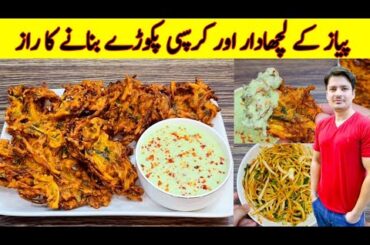 Pakora Recipe By ijaz Ansari | Pyaz Ka Pakora Banane Ka Tarika | Ramzan Special Recipe |